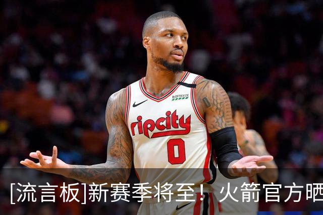 [流言板]新赛季将至！火箭官方晒杜兰特训练视频：倒计时